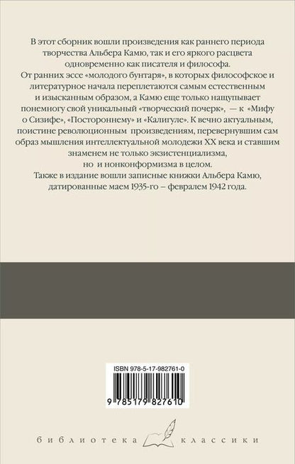 Фотография книги "Альбер Камю: Посторонний. Миф о Сизифе. Калигула. Записные книжки 1935-1942"