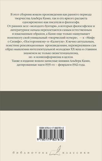Фотография книги "Альбер Камю: Посторонний. Миф о Сизифе. Калигула. Записные книжки 1935-1942"