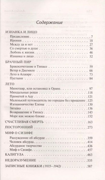 Фотография книги "Альбер Камю: Посторонний. Миф о Сизифе. Калигула. Записные книжки 1935-1942"