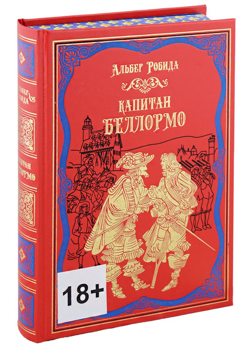 Обложка книги "Альбер Робида: Капитан Беллормо"