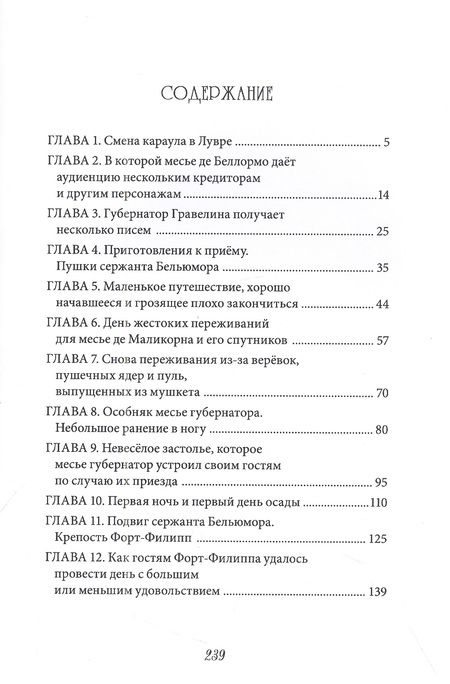 Фотография книги "Альбер Робида: Капитан Беллормо"
