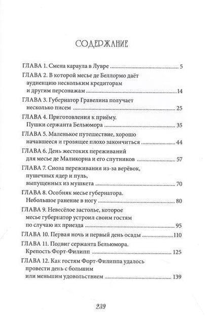 Фотография книги "Альбер Робида: Капитан Беллормо"