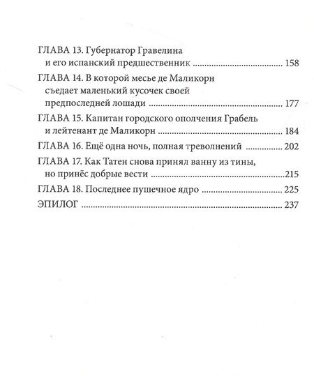 Фотография книги "Альбер Робида: Капитан Беллормо"