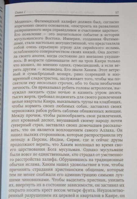 Фотография книги "Альбер Шамдор: Саладин. Благородный герой ислама"