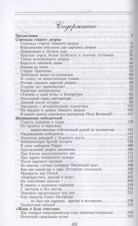 Фотография книги "Альберт Аспидов: Петербургские арабески. Орнаменты истории Северной столицы"