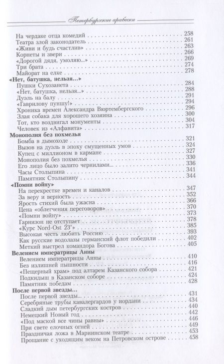 Фотография книги "Альберт Аспидов: Петербургские арабески. Орнаменты истории Северной столицы"