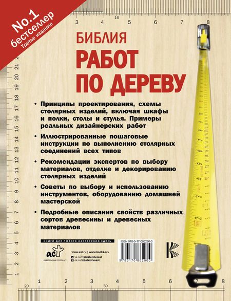 Фотография книги "Альберт Джексон: Библия работ по дереву"