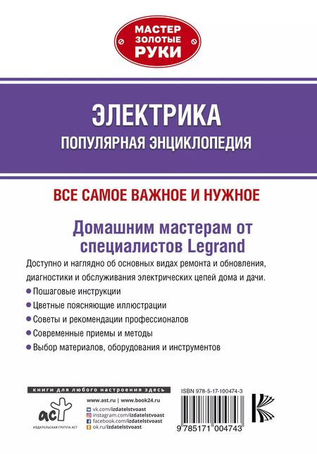 Фотография книги "Альберт Джексон: Электрика. Популярная энциклопедия"