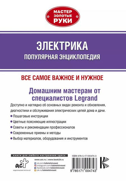 Фотография книги "Альберт Джексон: Электрика. Популярная энциклопедия"