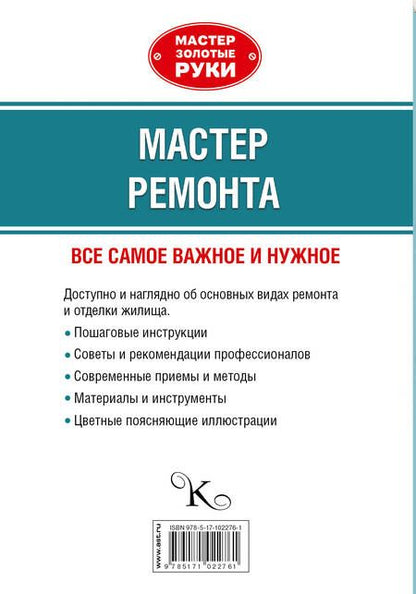 Фотография книги "Альберт Джексон: Мастер ремонта"