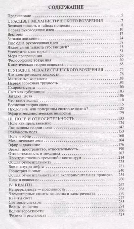 Фотография книги "Альберт Эйнштейн: Эволюция физики"