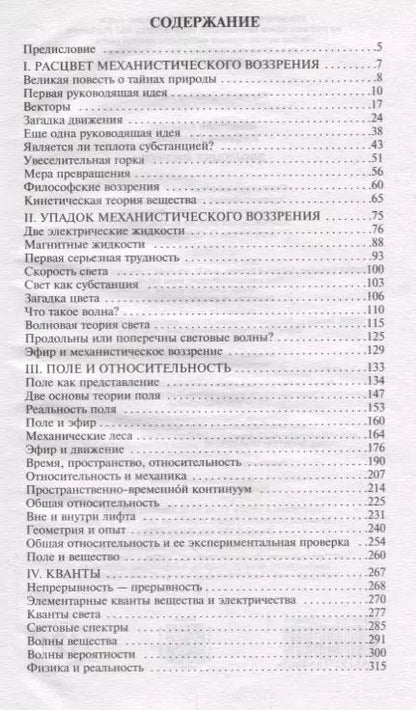 Фотография книги "Альберт Эйнштейн: Эволюция физики"