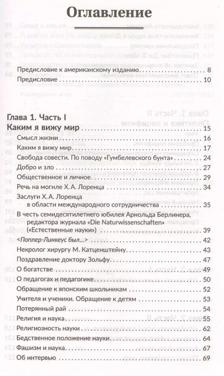Фотография книги "Альберт Эйнштейн: Мир, каким я его вижу"