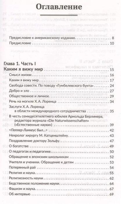 Фотография книги "Альберт Эйнштейн: Мир, каким я его вижу"