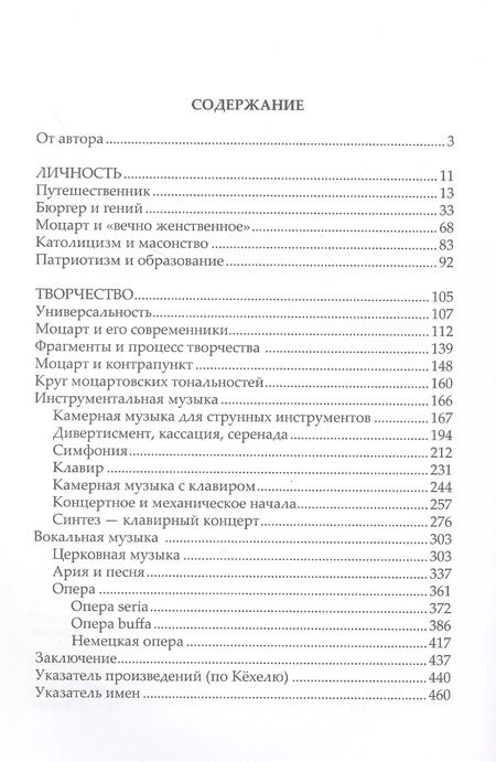 Фотография книги "Альберт Эйнштейн: Моцарт. Личность. Творчество"