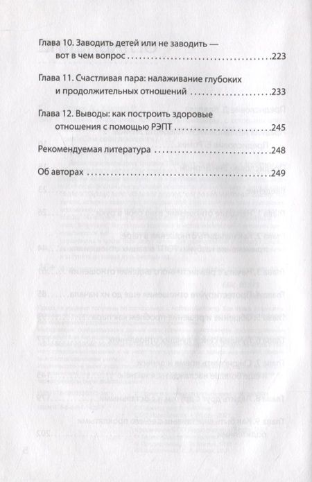 Фотография книги "Альберт Эллис: Близкие отношения. Как решить проблемы, с которыми сталкиваются все пары"