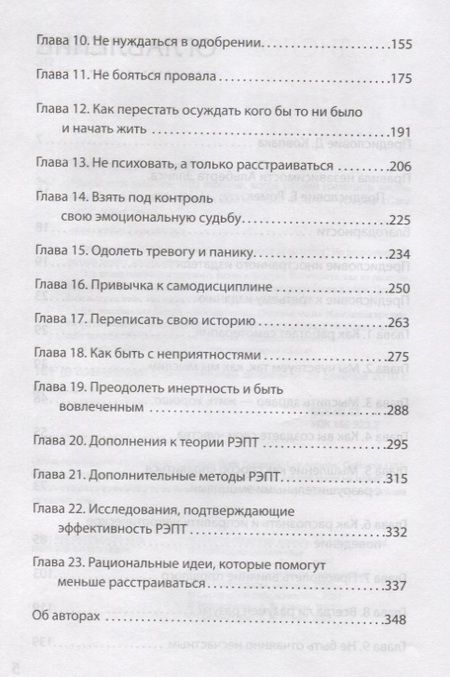 Фотография книги "Альберт Эллис: Разум или чувства. Что важнее, когда решил изменить жизнь к лучшему "