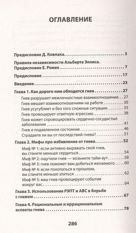 Фотография книги "Альберт Эллис: Управление гневом. Как не выходить из себя и справиться с самой разрушительной эмоцией"