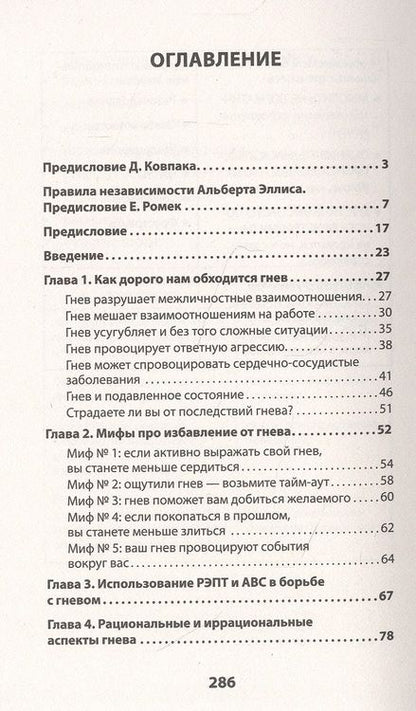 Фотография книги "Альберт Эллис: Управление гневом. Как не выходить из себя и справиться с самой разрушительной эмоцией"
