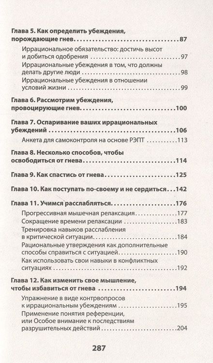 Фотография книги "Альберт Эллис: Управление гневом. Как не выходить из себя и справиться с самой разрушительной эмоцией"