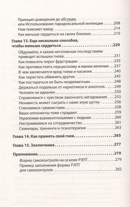 Фотография книги "Альберт Эллис: Управление гневом. Как не выходить из себя и справиться с самой разрушительной эмоцией"