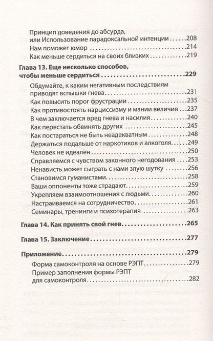 Фотография книги "Альберт Эллис: Управление гневом. Как не выходить из себя и справиться с самой разрушительной эмоцией"