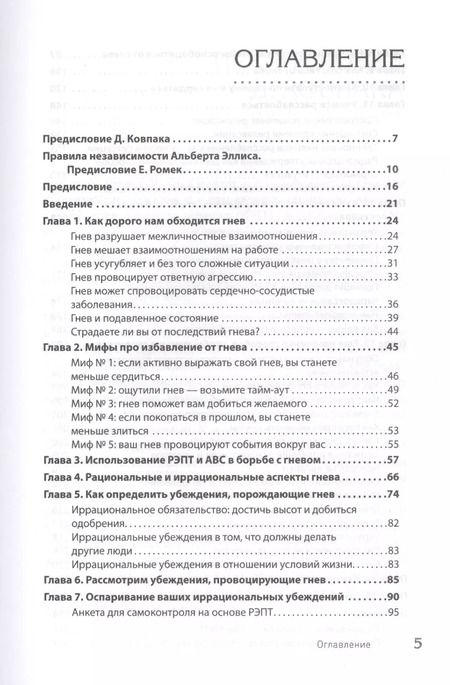 Фотография книги "Альберт Эллис: Управление гневом. Как не выходить из себя, спокойно реагировать на все и справиться с самой разрушительной эмоцией"