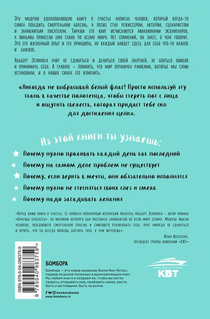 Фотография книги "Альберт Эспиноса: Секреты, которых вам никогда не рассказывали, как жить в этом мире и быть счастливым"