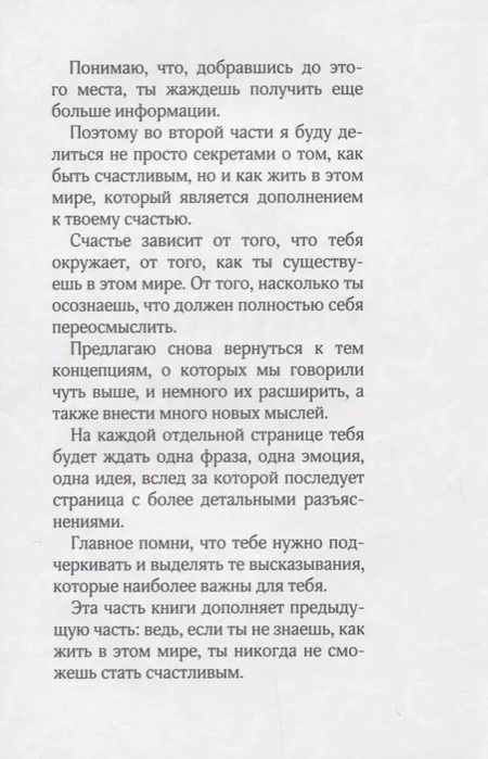 Фотография книги "Альберт Эспиноса: Секреты, которых вам никогда не рассказывали, как жить в этом мире и быть счастливым"