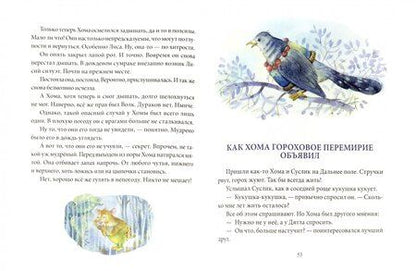 Фотография книги "Альберт Иванов: Большая игра Хомы и Суслика"