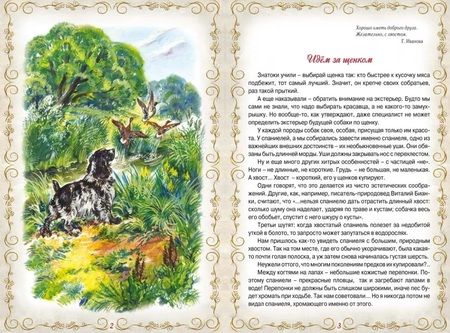 Фотография книги "Альберт Иванов: Дик. Повесть о собаке"