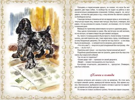 Фотография книги "Альберт Иванов: Дик. Повесть о собаке"