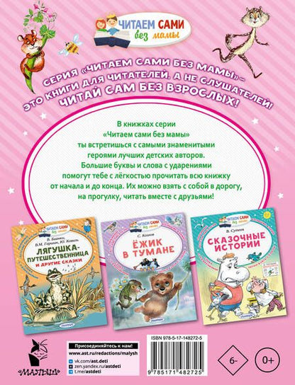 Фотография книги "Альберт Иванов: Приключения Хомы и Суслика"