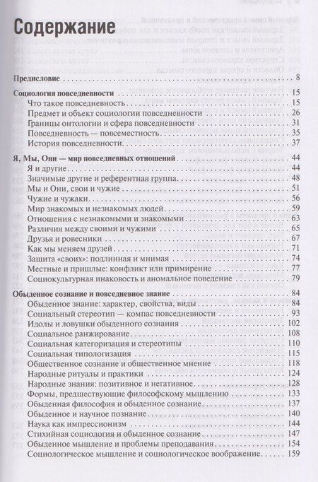 Фотография книги "Альберт Иванович: Пешком по жизни. Социология повседневности"