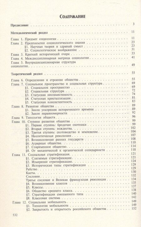 Фотография книги "Альберт Иванович: Социология. Учебник для бакалавров"