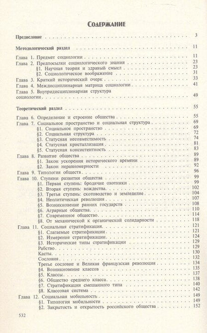 Фотография книги "Альберт Иванович: Социология. Учебник для бакалавров"