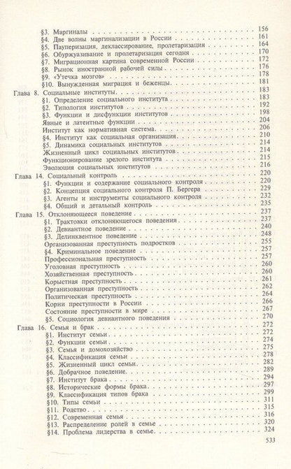 Фотография книги "Альберт Иванович: Социология. Учебник для бакалавров"