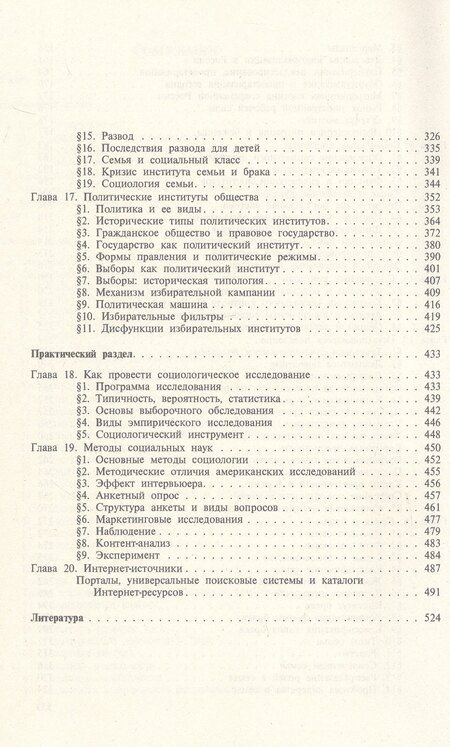 Фотография книги "Альберт Иванович: Социология. Учебник для бакалавров"