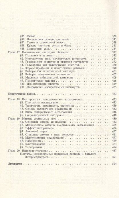 Фотография книги "Альберт Иванович: Социология. Учебник для бакалавров"