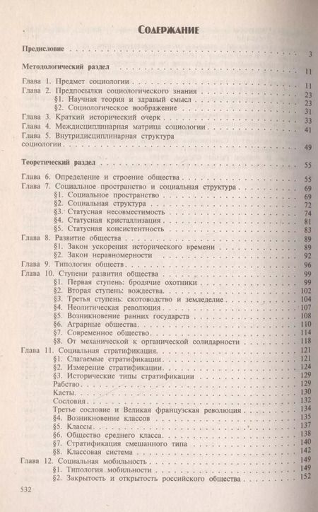 Фотография книги "Альберт Иванович: Социология: учебник для бакалавров"