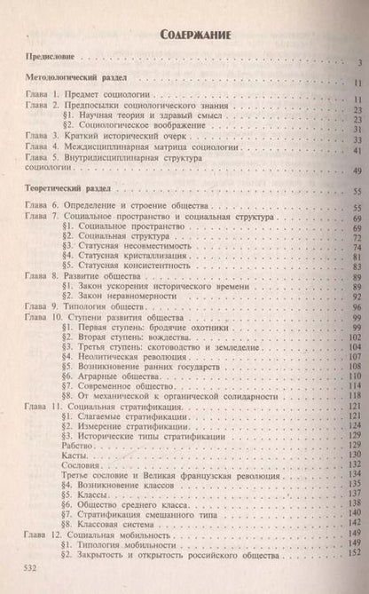 Фотография книги "Альберт Иванович: Социология: учебник для бакалавров"