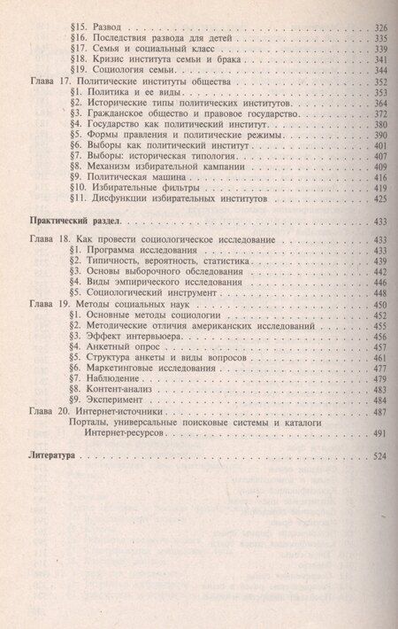 Фотография книги "Альберт Иванович: Социология: учебник для бакалавров"