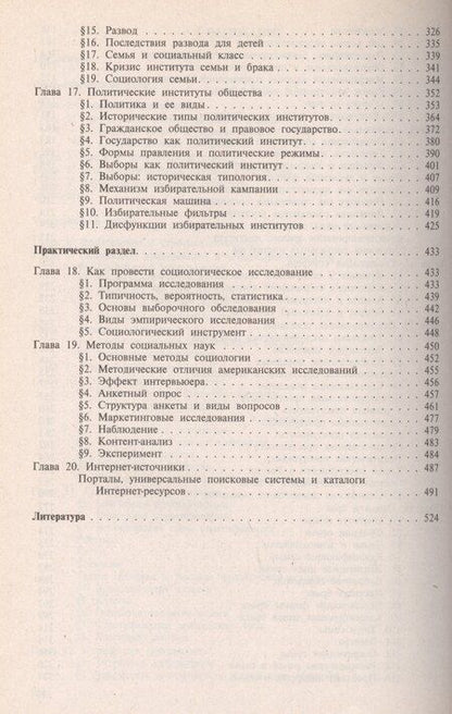 Фотография книги "Альберт Иванович: Социология: учебник для бакалавров"
