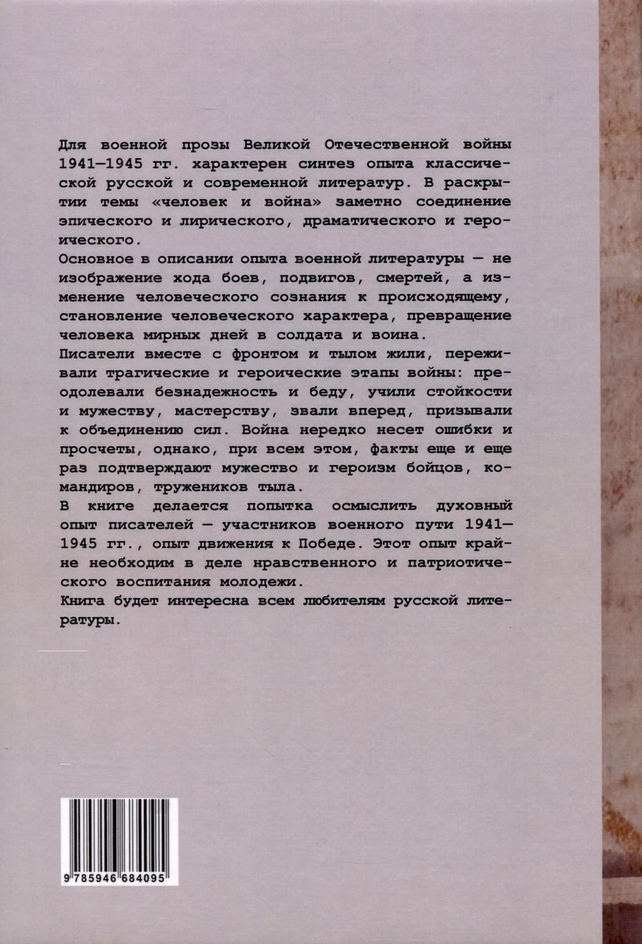 Обложка книги "Альберт Измайлов: Солдаты слова в битве за родину"