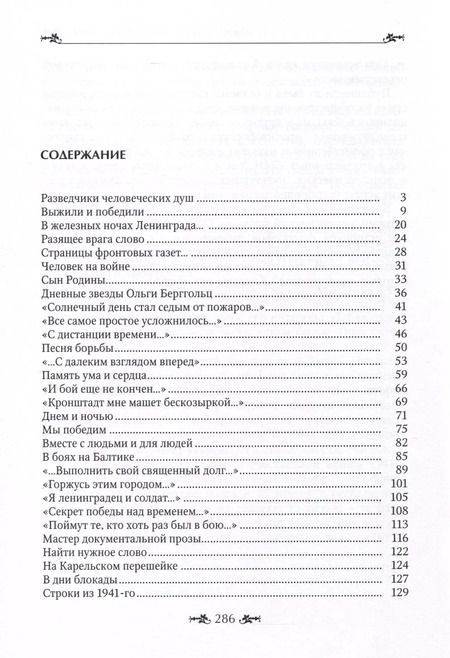 Фотография книги "Альберт Измайлов: Солдаты слова в битве за родину"