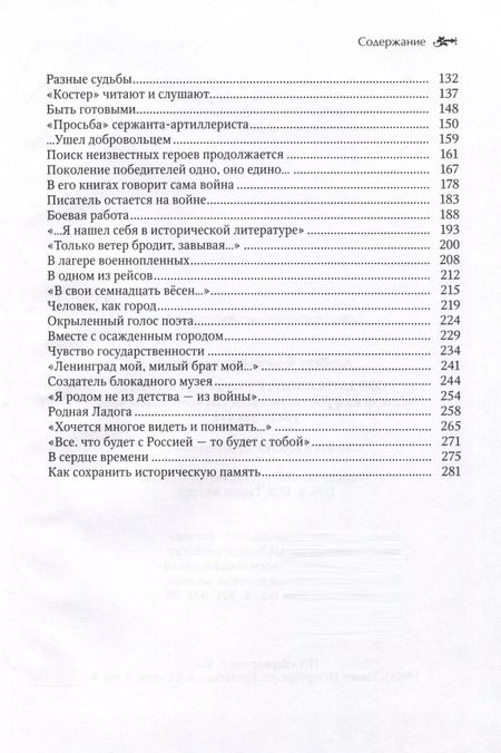 Фотография книги "Альберт Измайлов: Солдаты слова в битве за родину"
