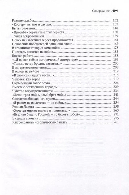 Фотография книги "Альберт Измайлов: Солдаты слова в битве за родину"