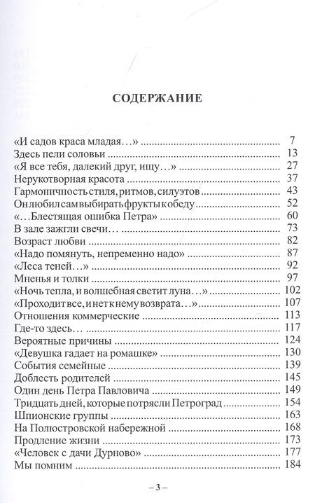 Фотография книги "Альберт Измайлов: Вилла на Полюстровской набережной"