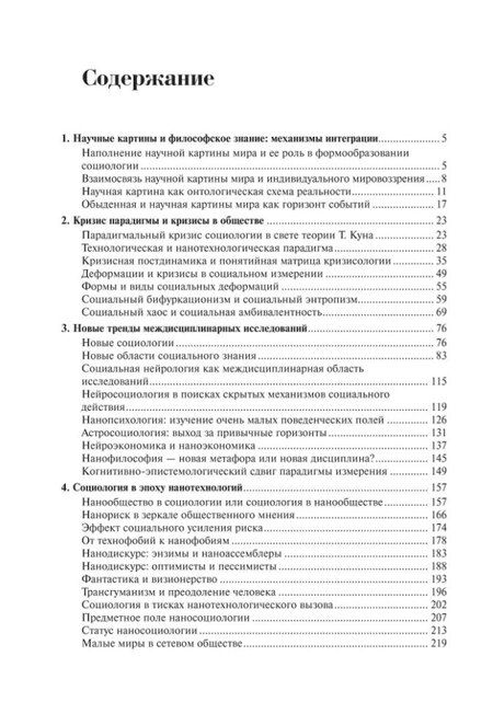 Фотография книги "Альберт Кравченко: Социология: теоретические тренды и методологические сдвиги. Том II. Trends-Out: дальние среды"