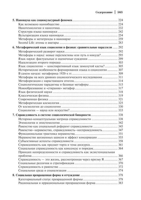 Фотография книги "Альберт Кравченко: Социология: теоретические тренды и методологические сдвиги. Том II. Trends-Out: дальние среды"